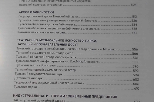 Презентация Тульской историко-культурной энциклопедии